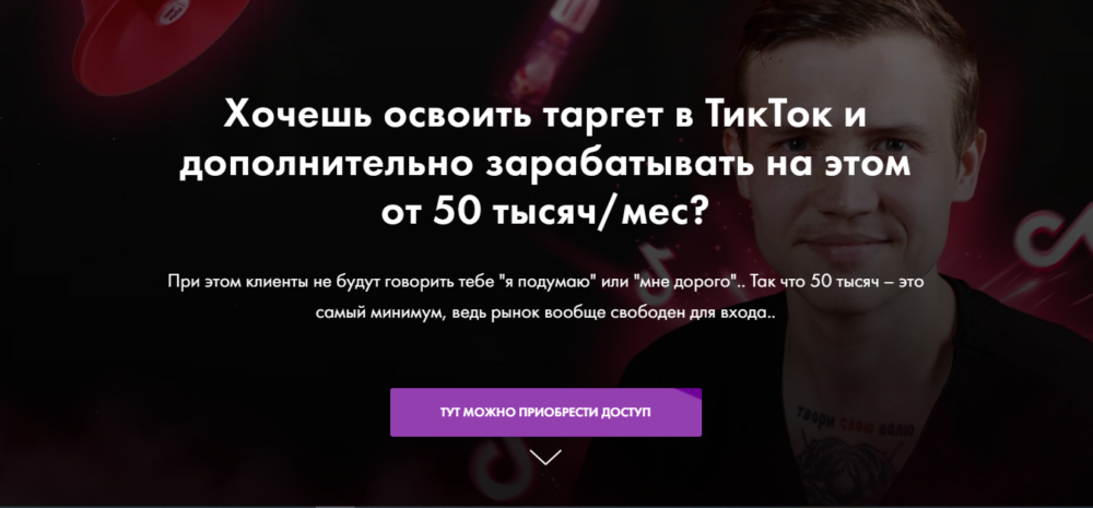 TikTok Ads  на результат (Евгений Тохтаров)